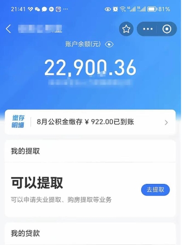 海北个人住房在职公积金怎么取（在职公积金提取流程）